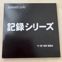 記録シリーズ11・28・2021 OSAKA ナンバーガール - メルカリ