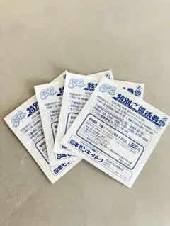 きなこ様専用日本モンキーパーク モンプル特別優待券3枚