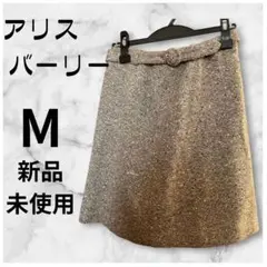 アリスバーリー ウールツイードスカート M 新品未使用 きれいめ フォーマル