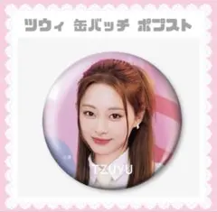 TWICE ツウィ TZUYU ポプスト ポップアップストア 缶バッチ