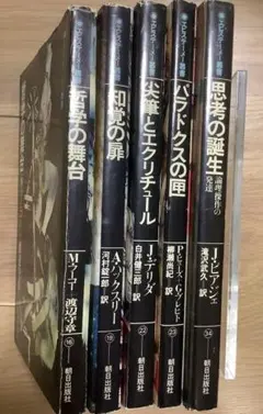 エピスメーテー叢書　5冊