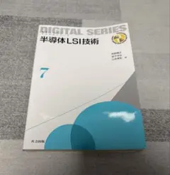 半導体LSI技術 = Semiconductor LSI Technology