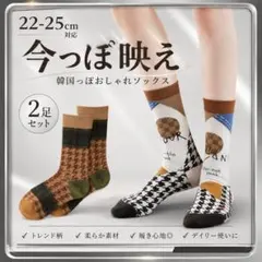 2足 レディースソックスおしゃれ 靴下 韓国風 22〜25㎝ 人気 トレンド