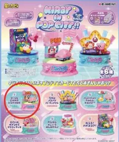 星のカービィ リーメント Kirby in Pop City!! 1