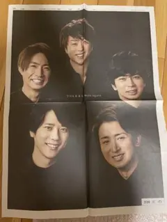 嵐　新聞　まとめ売り　広告