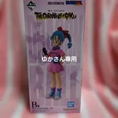ゴ*ン様 【完全未開封】ドラゴンボール 一番くじ ブルマ フィギュア B 