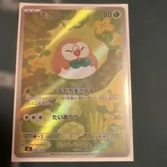 モクロー AR MEGA 拡張パック ムニキスゼロ キラ 082/080 ポケカ