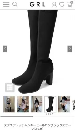 GRL スクエアトゥチャンキーヒールロングソックスブーツ zr936