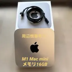 Apple Mac Mini M1 16GB 1TB 付属品あり 2026年最新】mac mini m1 16gb 1tbの人気アイテム - メルカリ