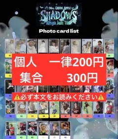 ミセス　シャドウズ　フォトカ　まとめ売り