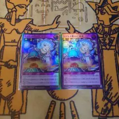 遊戯王ラッシュデュエル コスモス姫のご就寝 ウルトラ 二枚セット