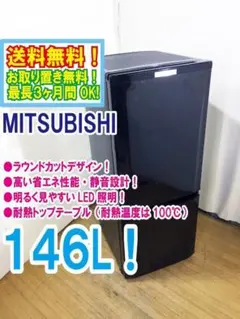 ★三菱 146L 冷蔵庫【MR-P15Z-B】GO4Aのサムネイル