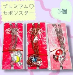 2025年最新】セボンスター セーラームーンの人気アイテム - メルカリ