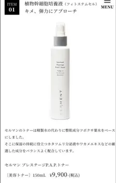 セルマン PS PAPトナー 150ml & クリーム 50ml セット新品 セルマン PS PAPトナー 150ml & クリーム 50ml セット新品