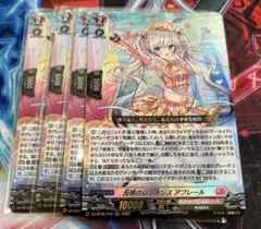 ヴァンガード 零騎転生 反照のレゾナンス アプレール rrr 4枚セット