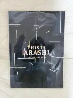 【新品未開封】THIS is arashi パンフレット