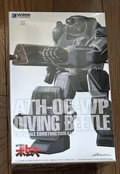 (送料込) 1/35 ダイビングビートルPS版　【未組立】のサムネイル