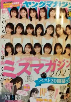 月刊ヤングマガジン2022年1月号 2026年最新】月刊ヤングマガジン 2022年1月号の人気アイテム - メルカリ