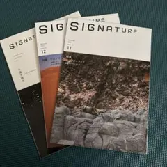 SIGNATURE（シグネチャー）2025年11月号・12月号