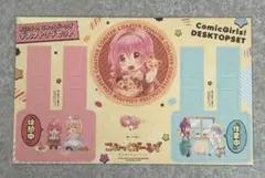 こみっくがーるず まんがタイムきららMAX 付録 お役立ち！デスクトップセット
