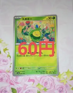 スボミー　在庫2