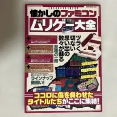 2026年最新】ファミコン 攻略本の人気アイテム - メルカリ