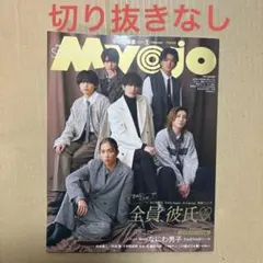 Myojo SixTONES 表紙