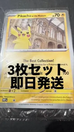 未開封　3枚セット　ロンドン限定 ピカチュウ Museum プロモ