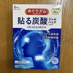 めぐりズム 貼る炭酸ジェルパック HEAD&NECK新品未使用のサムネイル