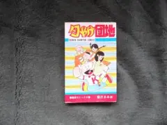 ジャンプ展限定カード 週刊少年ジャンプ とっても！ラッキーマン