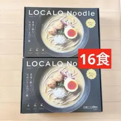 未開封】LOCALO Noodle 低カロリー麺 8食分 ロカロヌードル - メルカリ