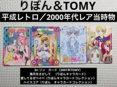 2026年最新】りぼんキャラカードコレクション愛してるぜベイベの人気