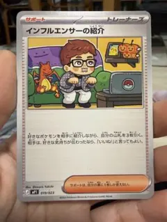 ポケモンカード インフルエンサーの紹介 019/023