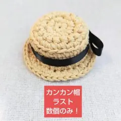カンカン帽　グロングランリボン　茶色　8cm　ほわぬい　忍たま　ぬい服 カンカン帽 グロングランリボン 茶色 8cm ほわぬい 忍たま ぬい服