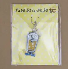 【なにわ男子】　なにわのにわ　メタルチャーム　長尾謙杜