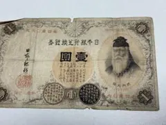 本物保証】希少 改造兌換銀行券 壹圓 漢数字1円 ② - メルカリ