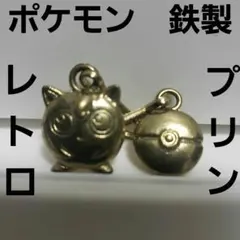 プリン　鉄　フィギュア　キーホルダー　ポケモン　レトロ　レア　モンスターボール