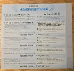 도큐 주주 혜택 일반 초대권 4매