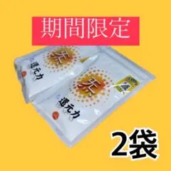 還元力【期間限定】超お得な2袋セット1袋200g×2袋のサムネイル