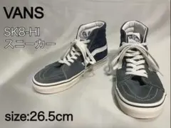 VANS/バンズ SK8-HI スニーカー サイズ26.5cm デニム生地