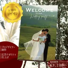 ウェルカムボード デザイン6種 ウェディング