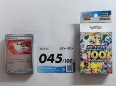 スタートデッキ100 045/100