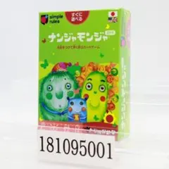 ナンジャモンジャ ミドリ 日本版