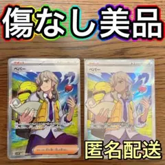 【最安早い者勝ち】ペパー SR SV1V バイオレットex 099/078 2枚