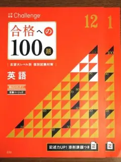 進研ゼミ高校講座 2025 2026 高3 合格への100題 英語 総復習　2冊