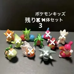 ポケモンキッズ　指人形　ソフビ人形　残り3体セット　まとめ売り
