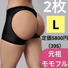 2枚　元祖モモフル　ヒップアップガードル　美尻インナー補正下着【黒L】