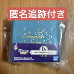 あんスタ1番アクセ 1番くじ ネックレス UNDEAD アンデッド