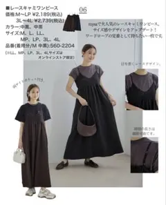【新品】しまむら　mysacloset 田中里奈　レースキャミソールワンピース