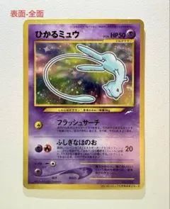 2025年最新】ポケモンカード ひかるミュウ 旧裏の人気アイテム - メルカリ